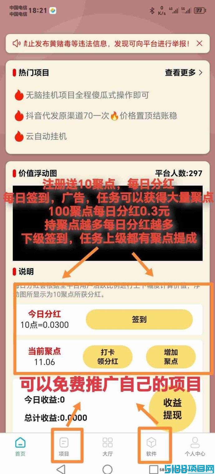 聚点人脉首码来袭！自动褂机，收溢稳涨！