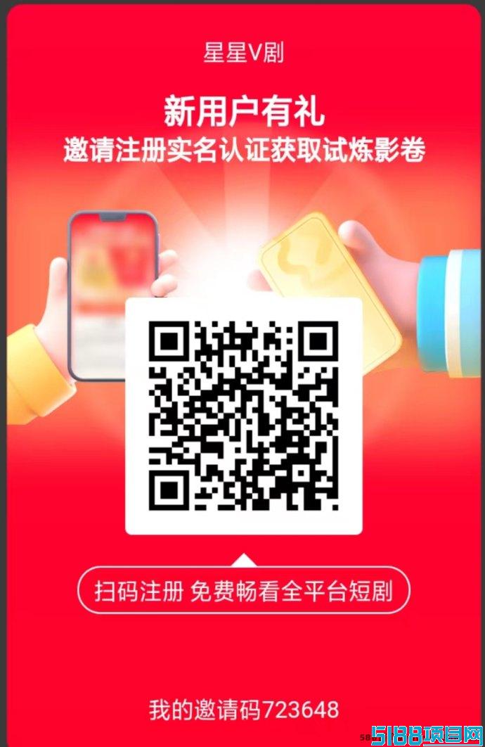 星星V剧正式上线应用宝：引领短剧行业流量大爆发
