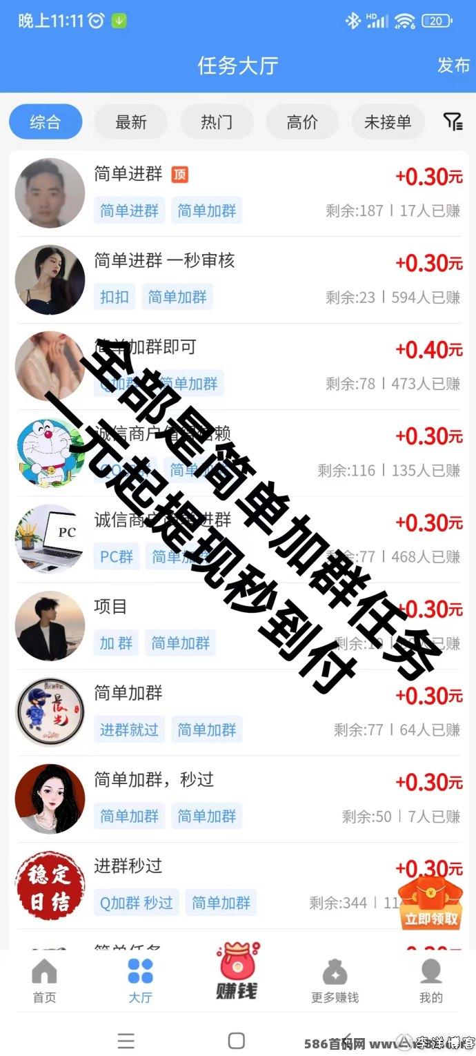 悠闲帮上线！休闲时间做任务，轻松赚取可观零花钱