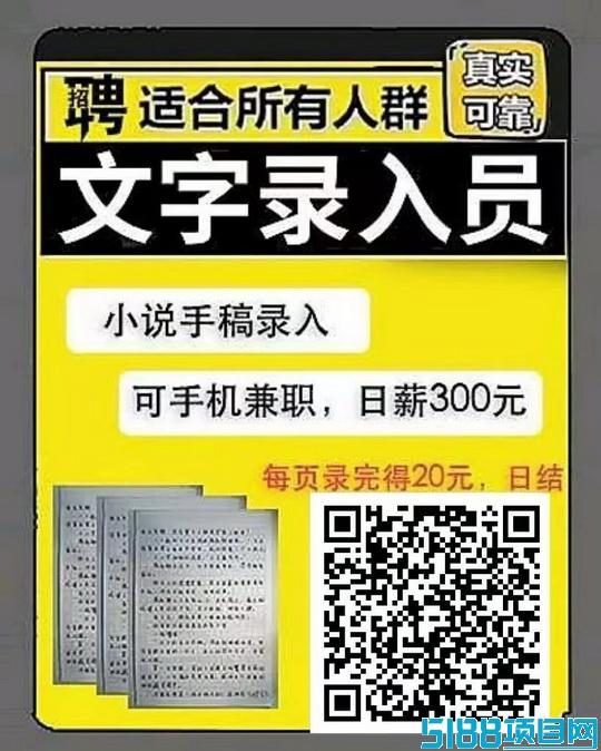打字录入一天赚80真的吗