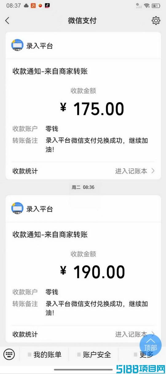 打字录入一天赚80真的吗