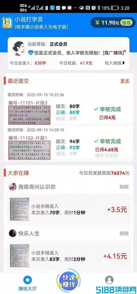 打字录入一天赚80真的吗