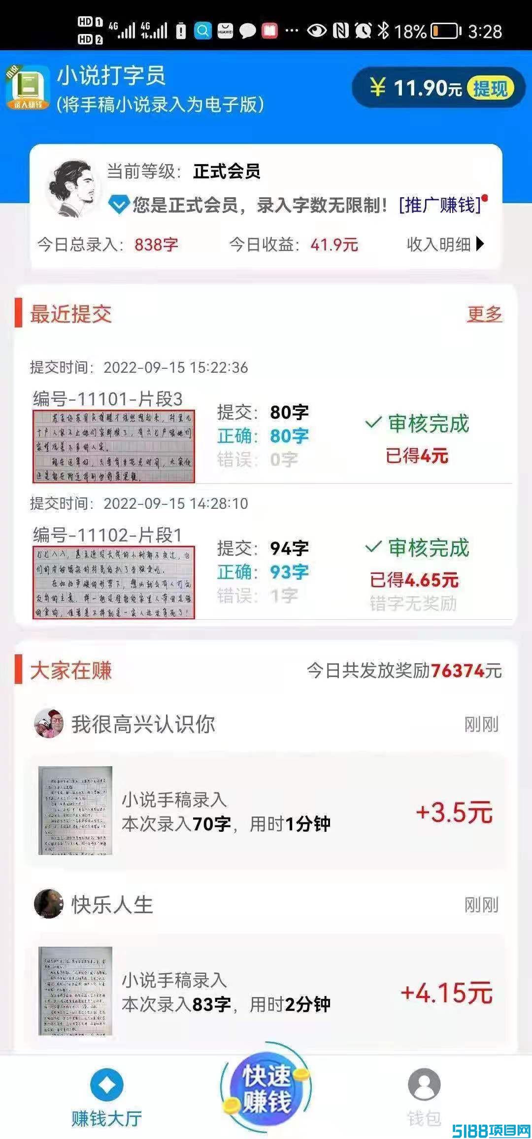 免费打字录入3台：已到账2w靠谱良心