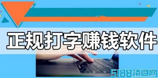 免费打字录入3台：已到账2w靠谱良心