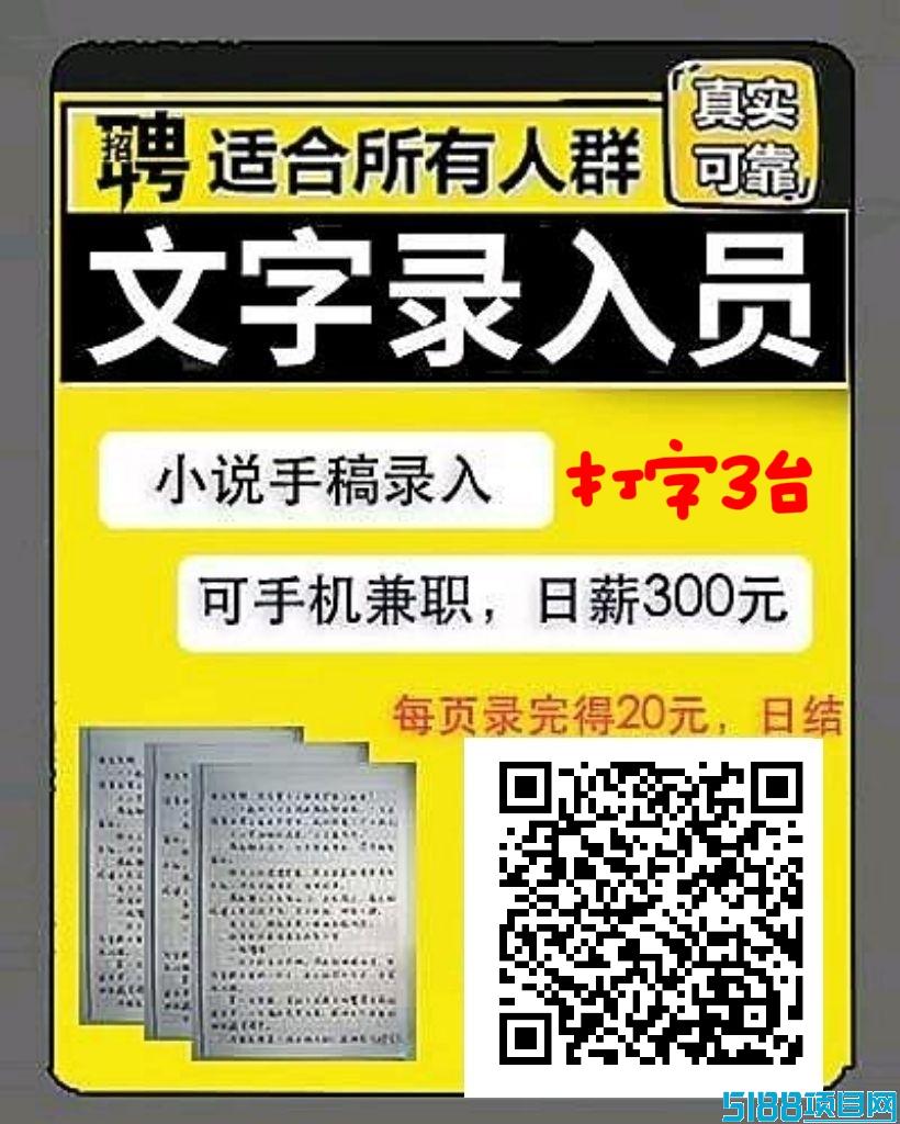 免费打字录入3台：已到账2w靠谱良心