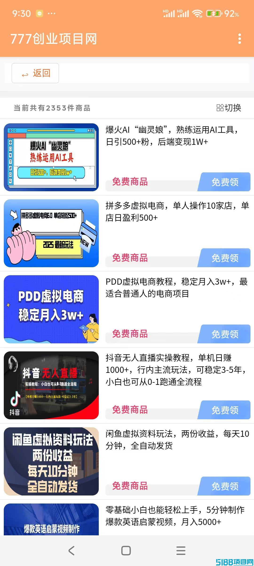 777创业项目网，让你日入1000十