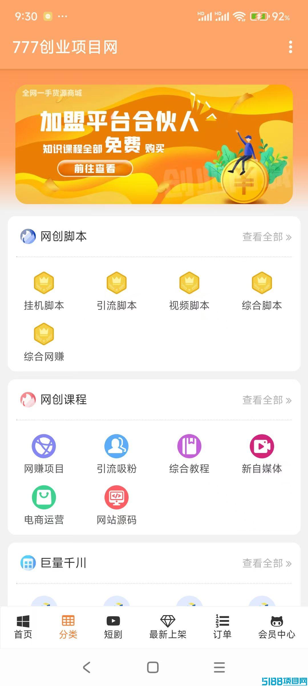 777创业项目网，让你日入1000十