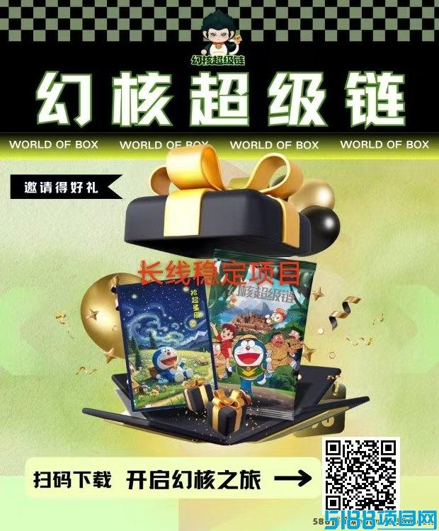 幻核超级链项目稳步起飞，静态收溢+团队奖励助力长线盈利