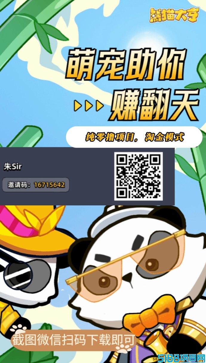 熊猫大亨：全新跨年项目，扶持满满!