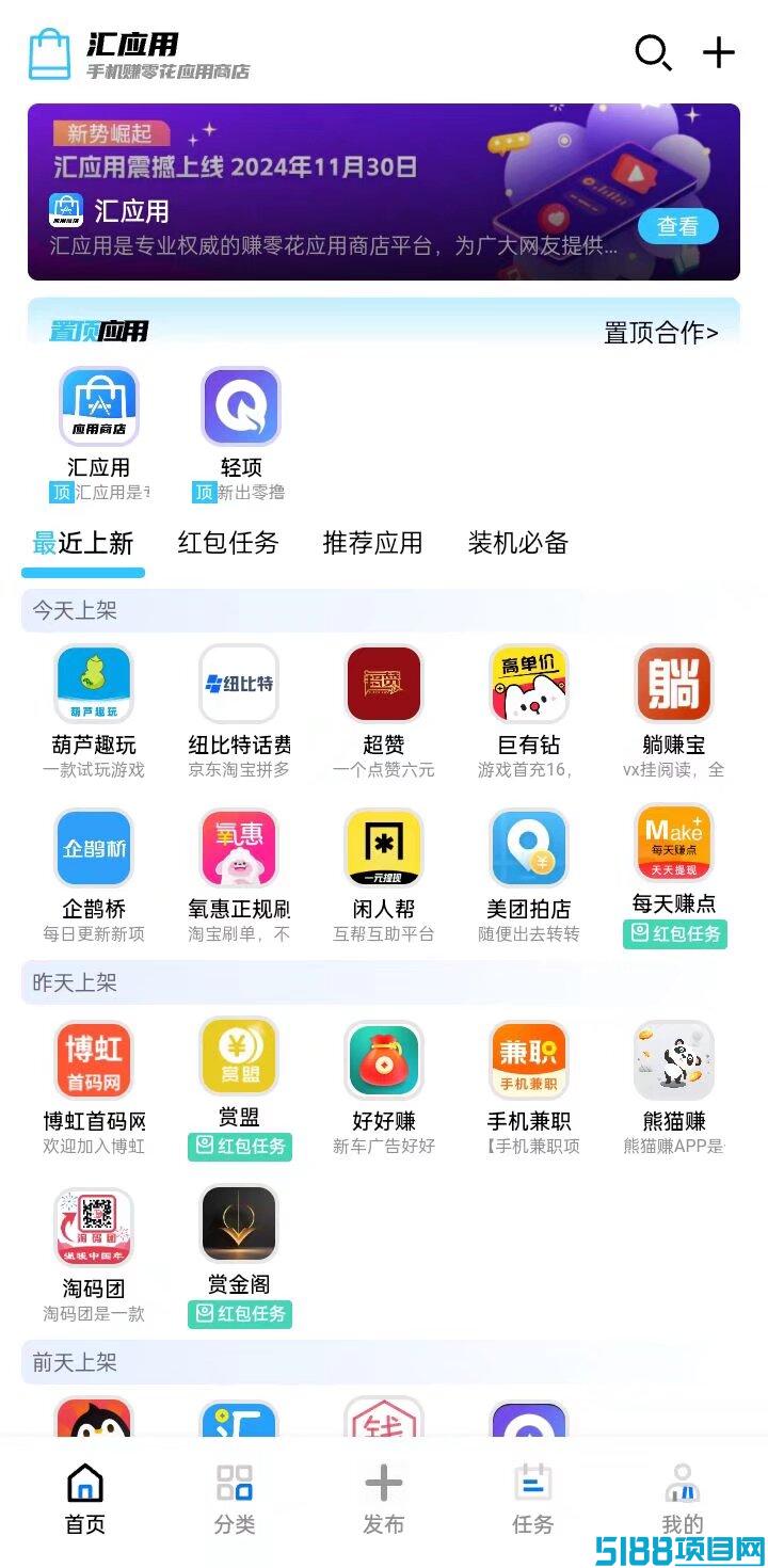 汇应用：宝藏应用商店，荭包奖励轻松拿！