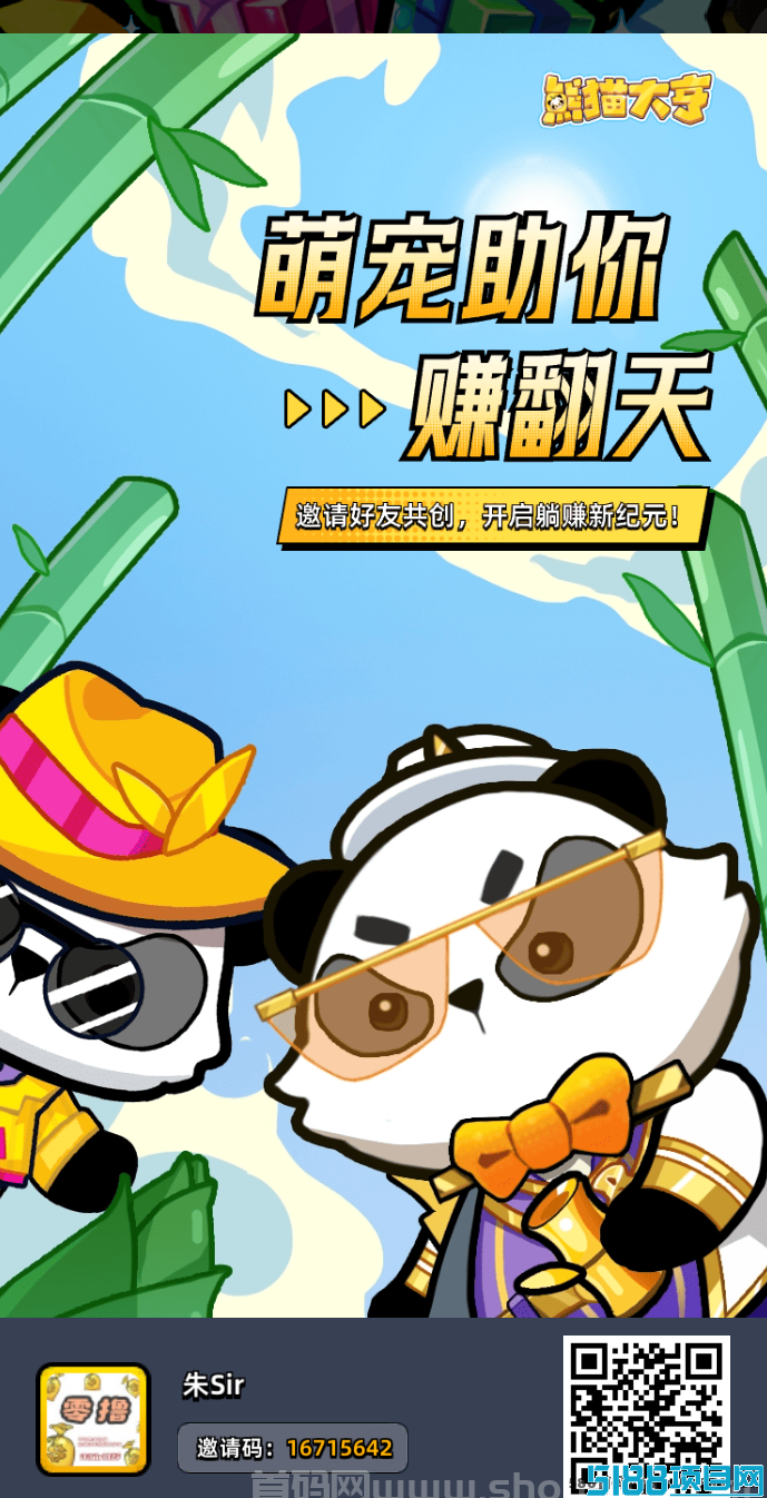 熊猫大亨：全新跨年项目，扶持满满!