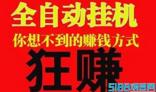超赚：自动化搬砖项目，轻松赚取稳定收溢，无需手动操作！