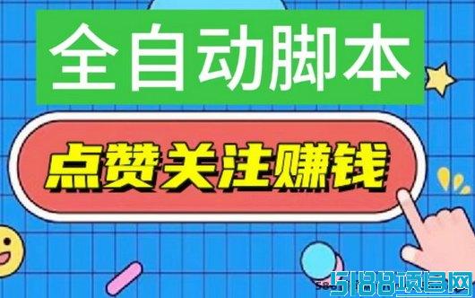 超赚：自动化搬砖项目，轻松赚取稳定收溢，无需手动操作！