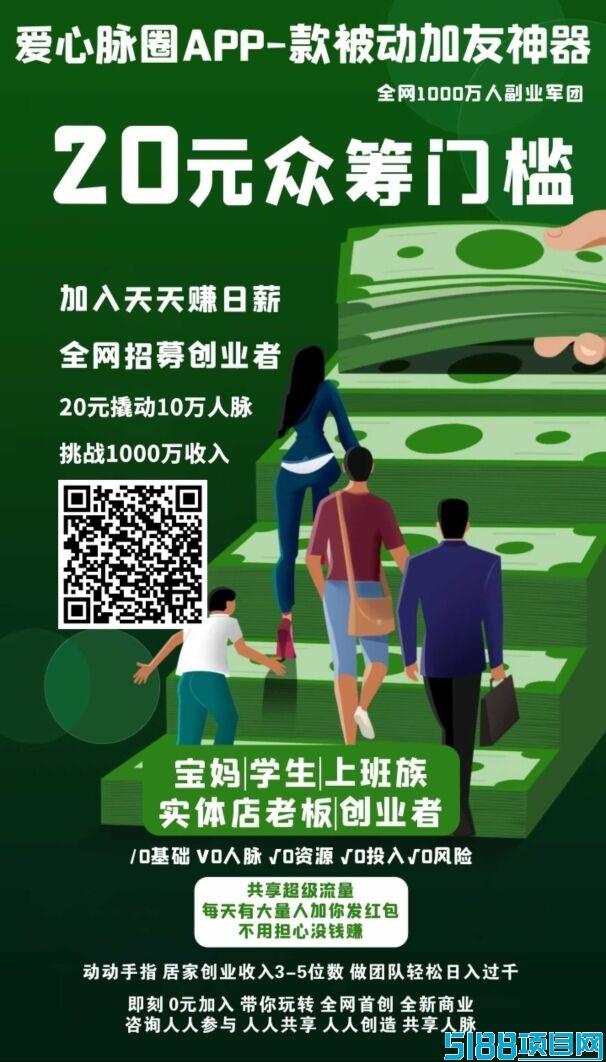 爱心脉圈，首码刚出一秒，全新正波比项目，2025扬帆起航