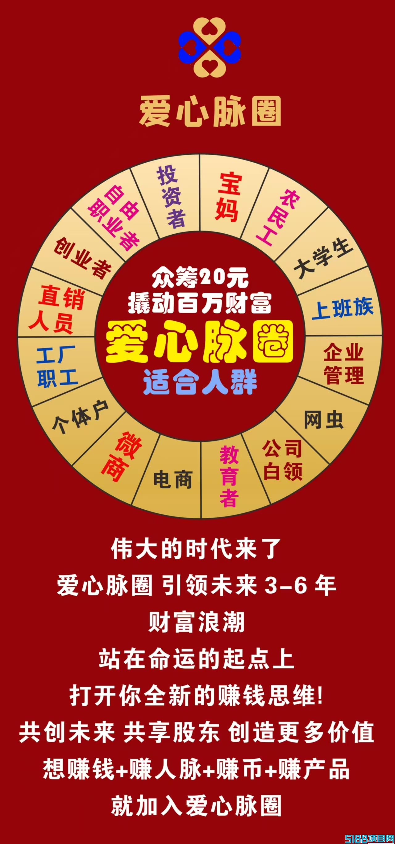 爱心脉圈，首码刚出一秒，全新正波比项目，2025扬帆起航