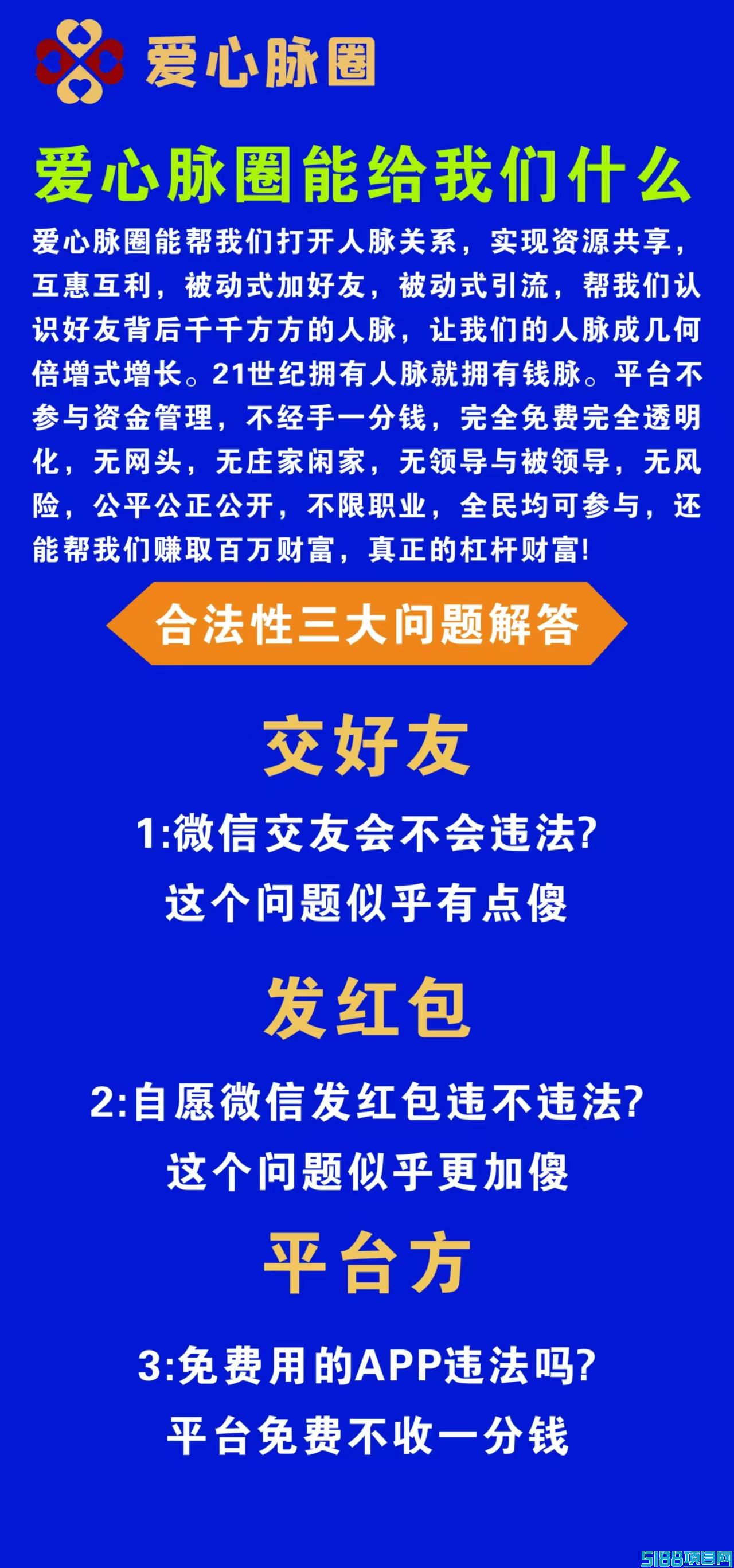 爱心脉圈，首码刚出一秒，全新正波比项目，2025扬帆起航