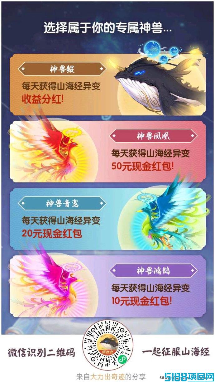 山海经异变五年实力见证！长线稳定收溢！