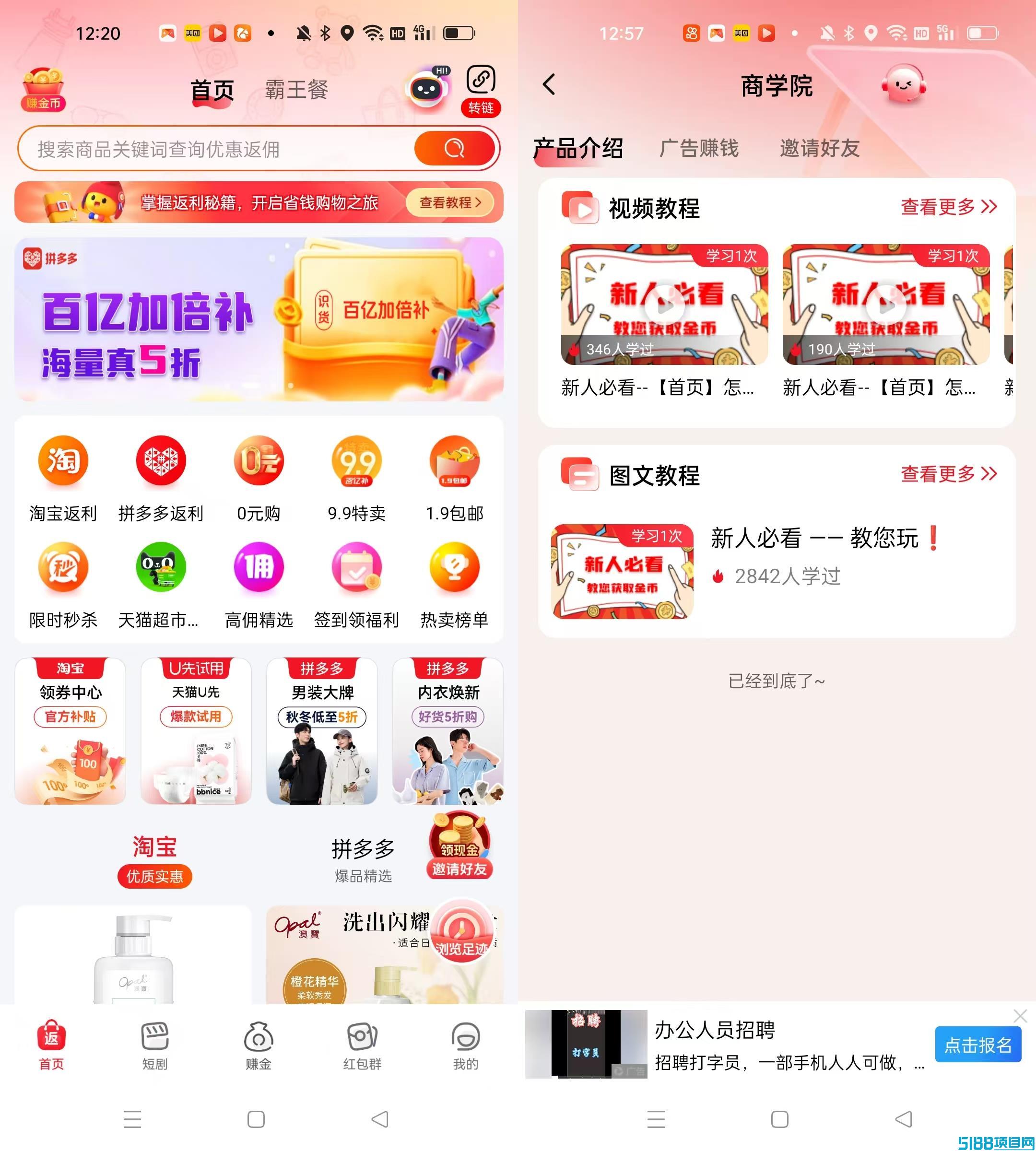 尚玩旗下易淘生活，新增零元购免费撸商品以及多种玩法，每天轻松几十