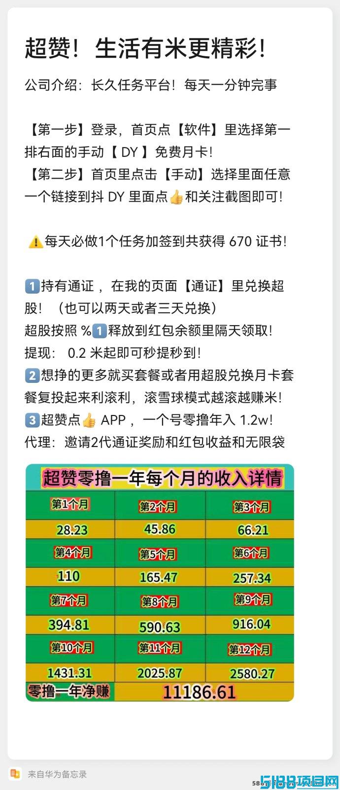超赞点赞赚米来袭：简单高效，快速收溢看得见！