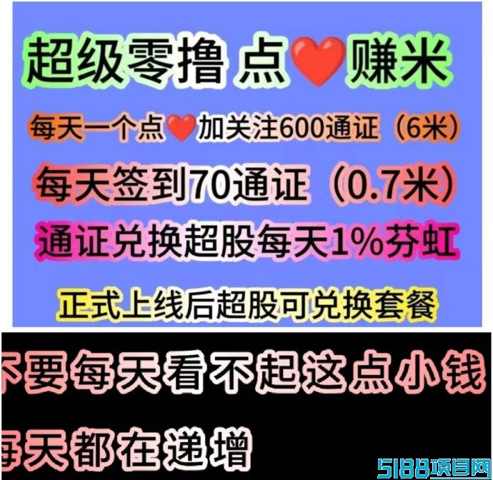超赞点赞赚米来袭：简单高效，快速收溢看得见！