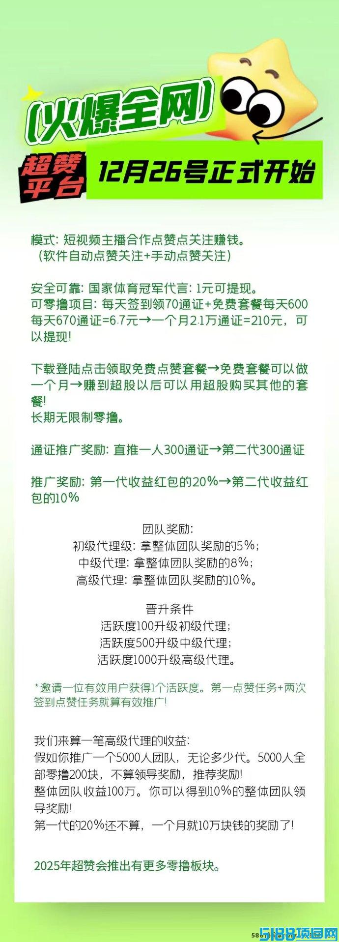 超赞点赞赚米来袭：简单高效，快速收溢看得见！