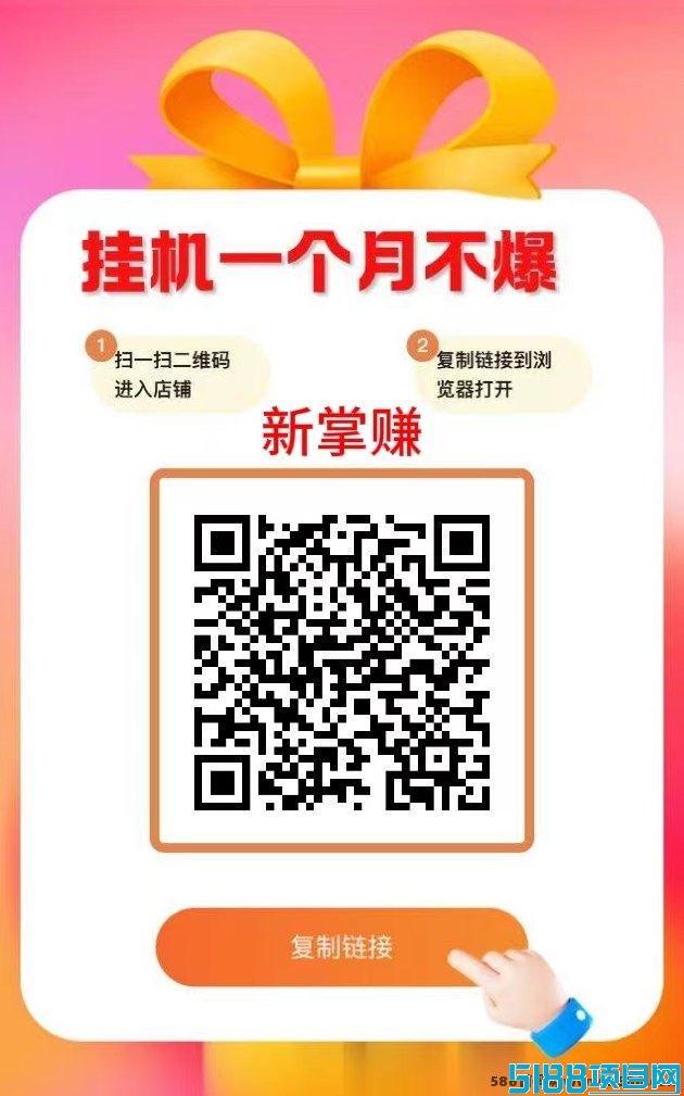 新掌赚宝自动褂机赚米平台：0流量操作，轻松稳定赚取收入