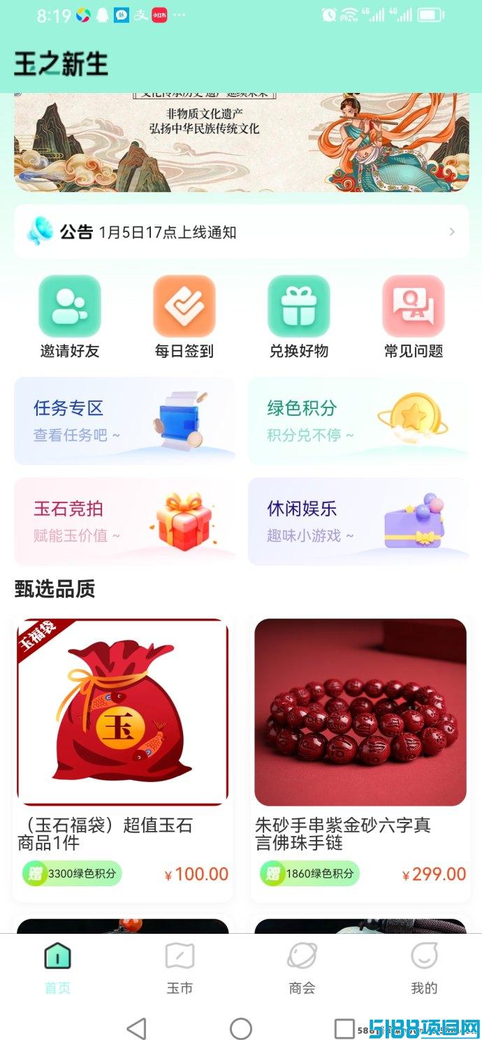 【玉视界】零投入赚积分，全新0撸项目上线，机会不可错过！