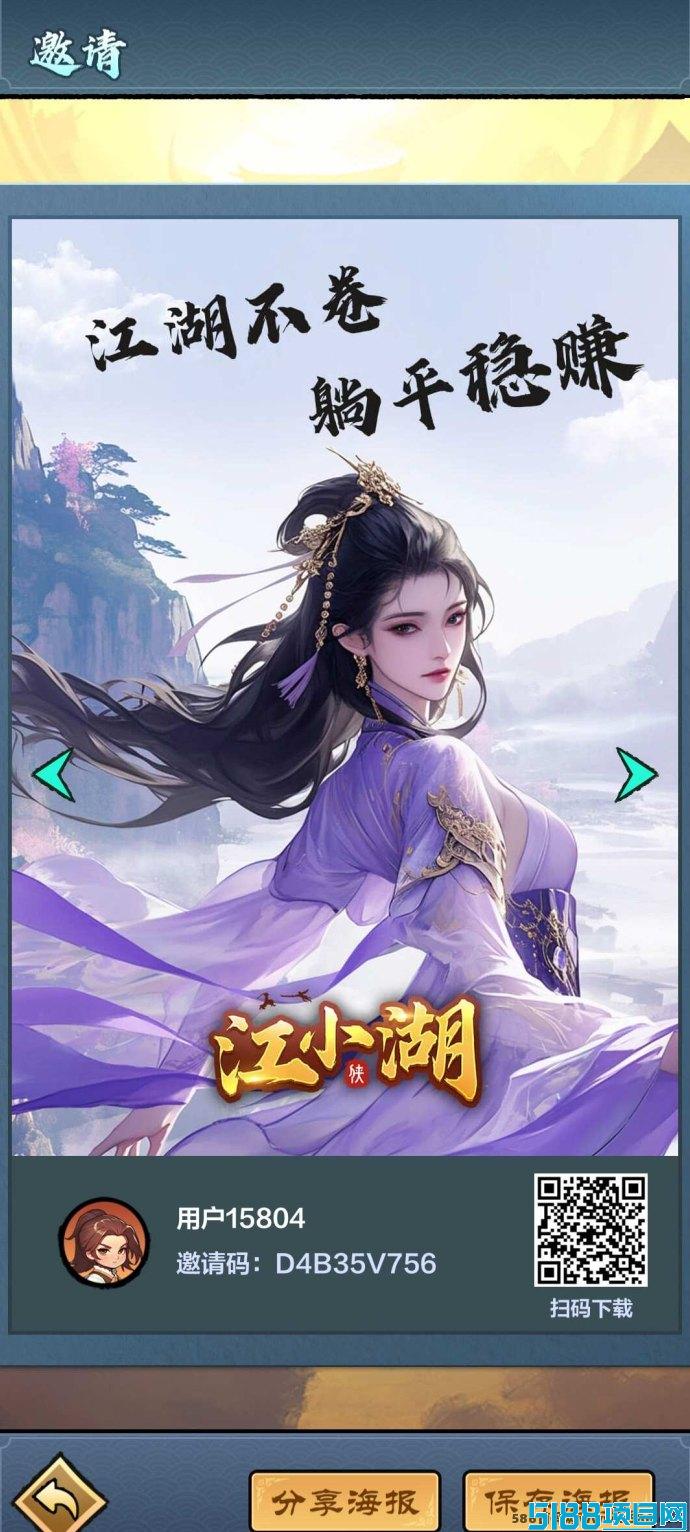 《江小湖》首发神作，跨年震撼来袭，首发礼包限量10000份，机会不容错过！