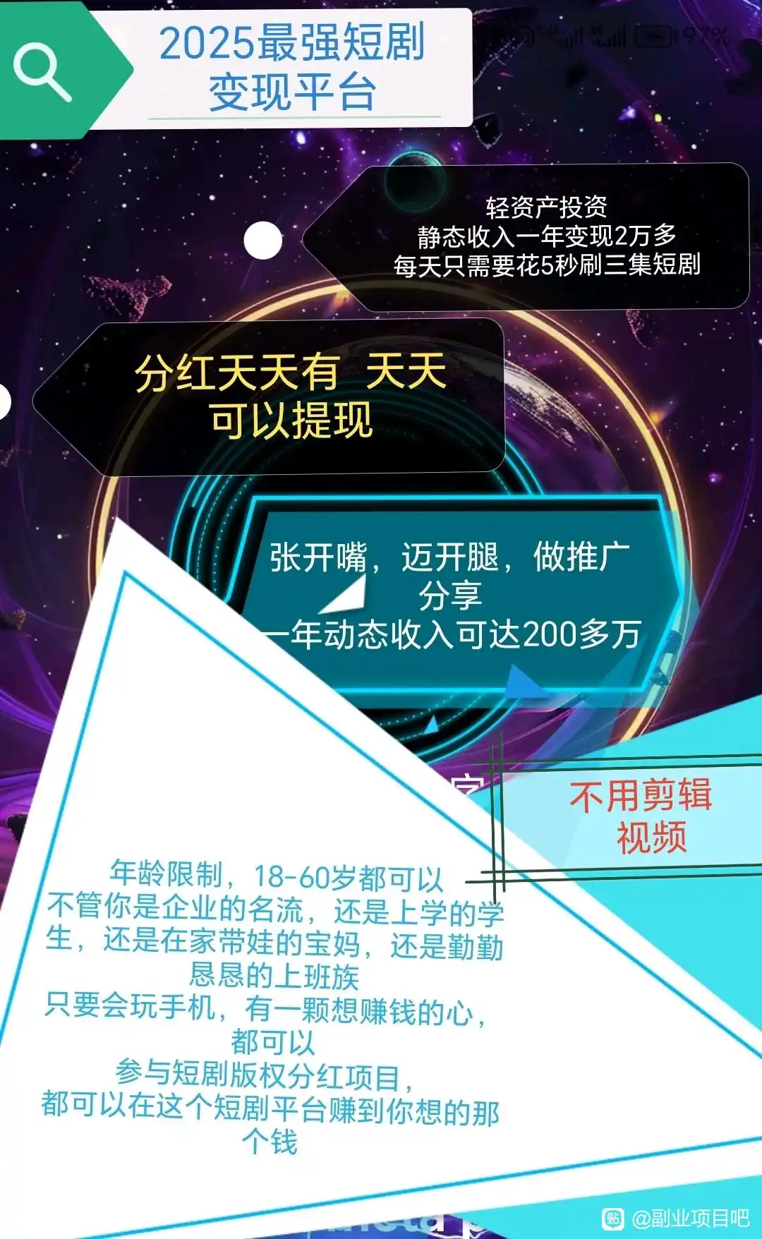 短剧版权分红宝妈学生党上班族的副业兼职项目