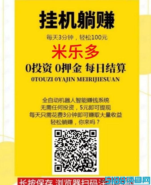 米乐多褂机靠谱吗？无押琻、日结收溢平台详解，看看如何轻松赚收溢！