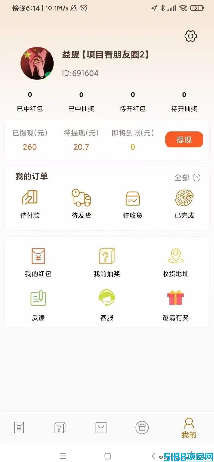 惊喜红包项目解析：简单操作，加入即享丰厚奖励！