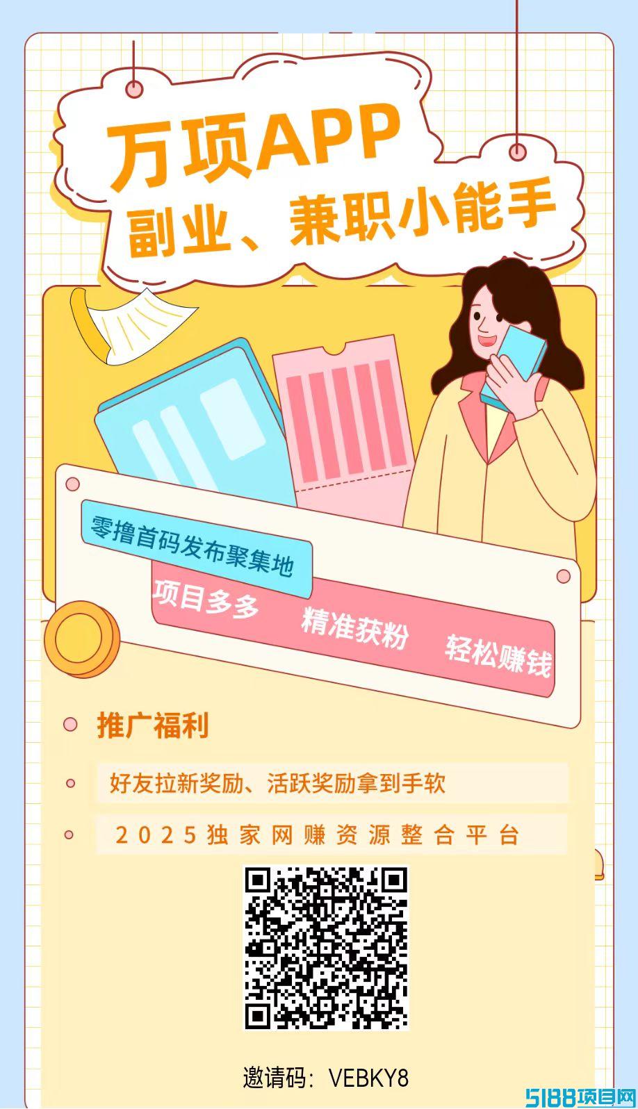 万项引流  可零撸