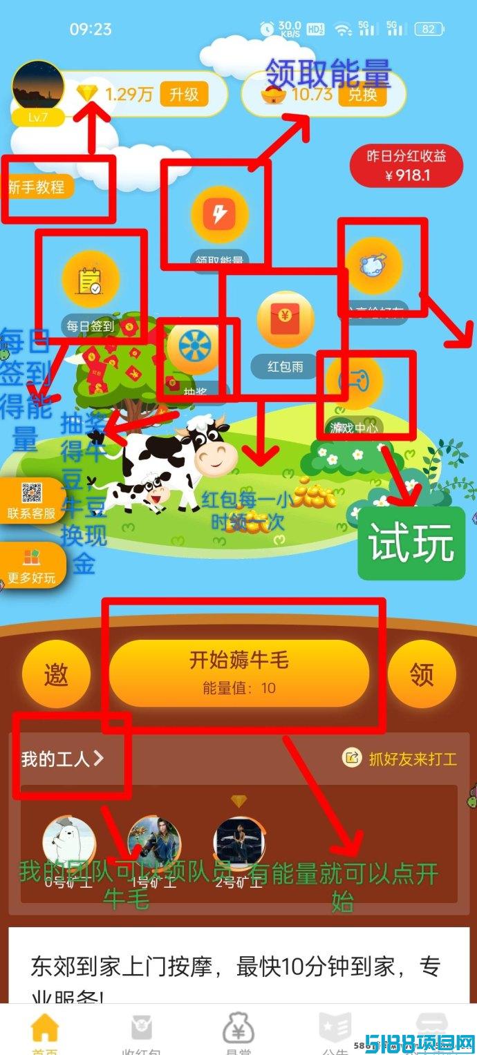 牛毛圈平台，让你通过小游戏轻松赚取零花钱，升级享受更多分虹奖励！