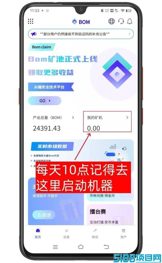 零撸Bom，免费挖矿产出，一个吃肉的项目