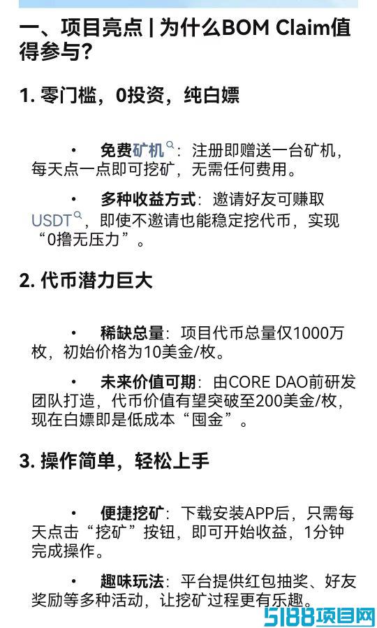 零撸Bom，免费挖矿产出，一个吃肉的项目