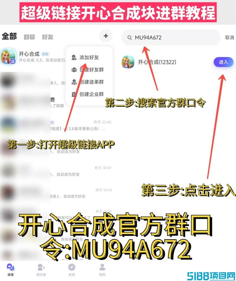 开心合成零撸项目，超级链接全新上线，初级到高级玩法来袭！