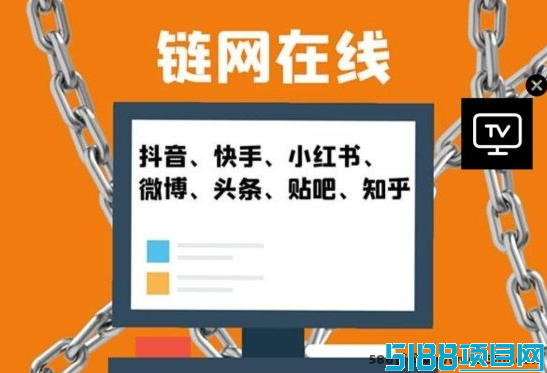 链网在线：每日稳赚51圆！纯0撸赚米新体验！