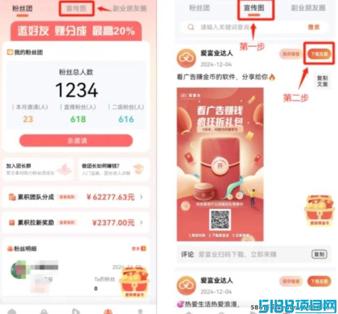 爱副业：玩赚广告收溢，轻松打造长久副业收入！