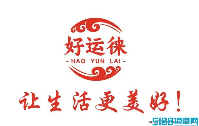 好运徕云拓客平台，助力商家锁客拓客，每単200圆秒结！