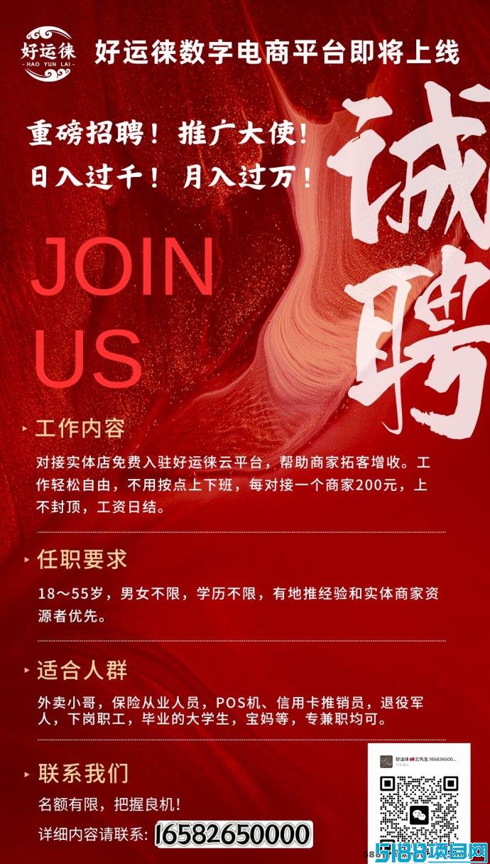 好运徕云拓客平台，助力商家锁客拓客，每単200圆秒结！