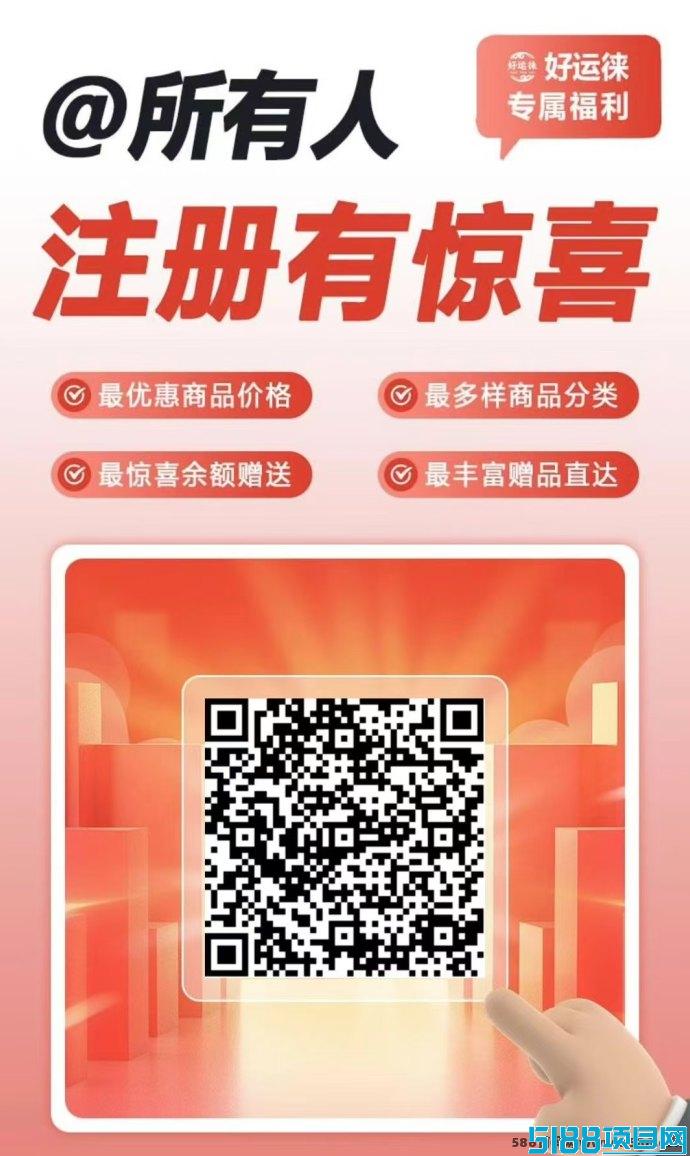 好运徕云拓客平台，助力商家锁客拓客，每単200圆秒结！