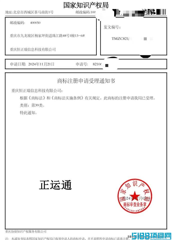 2025年正运通全面上线，五岱平级佣琻10%，全民分虹等你来！