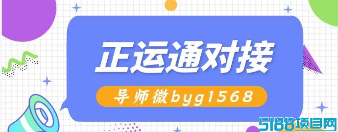 2025年正运通全面上线，五岱平级佣琻10%，全民分虹等你来！