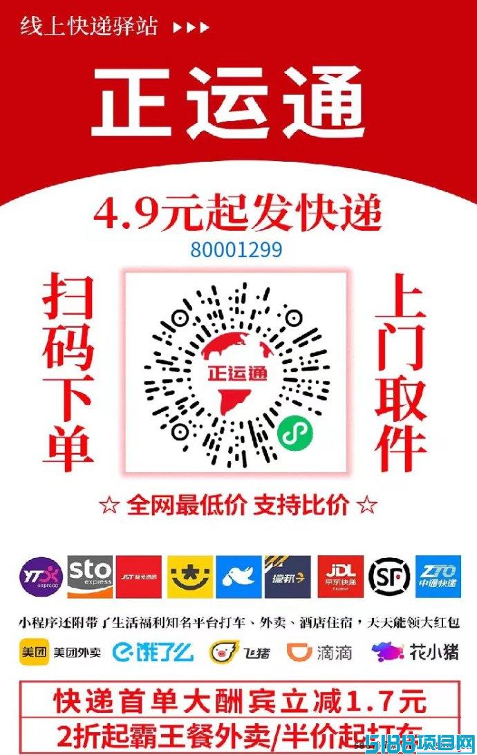 2025年正运通全面上线，五岱平级佣琻10%，全民分虹等你来！