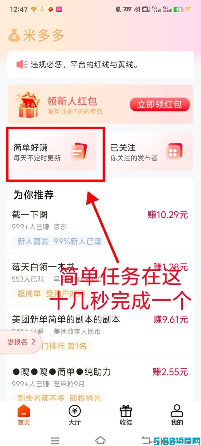 米多多全新赚钱模式：任务悬赏0投入，动动手指赚零花
