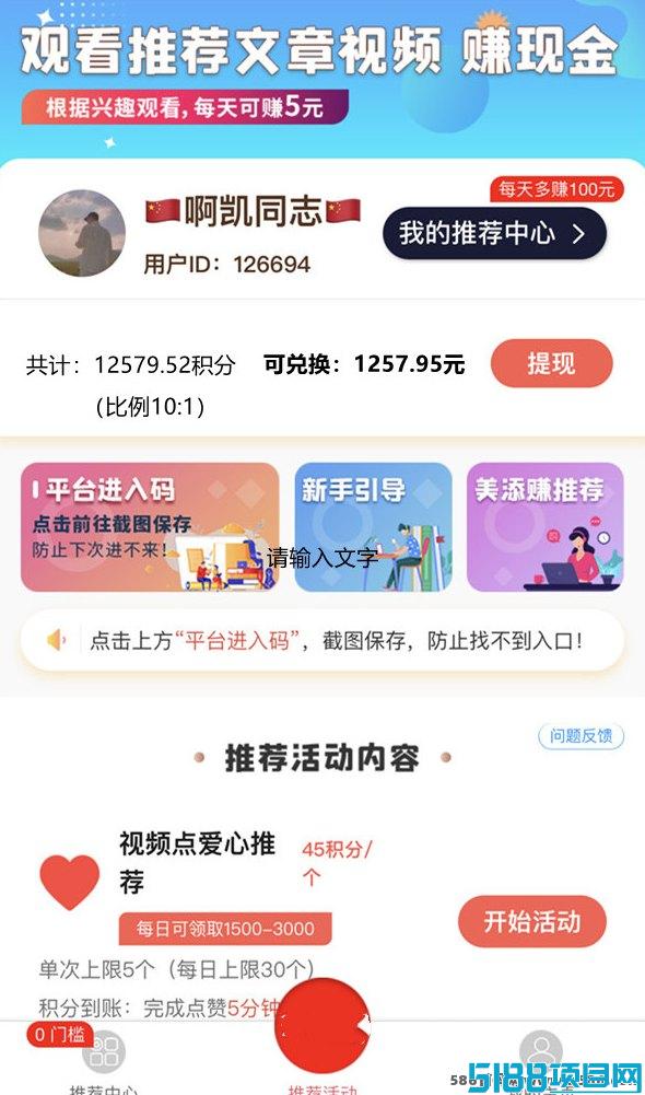 广盟网赚全新升级！广告自动褂机模式，支持多号操作单日收溢破千！