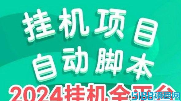 广盟网赚全新升级！广告自动褂机模式，支持多号操作单日收溢破千！