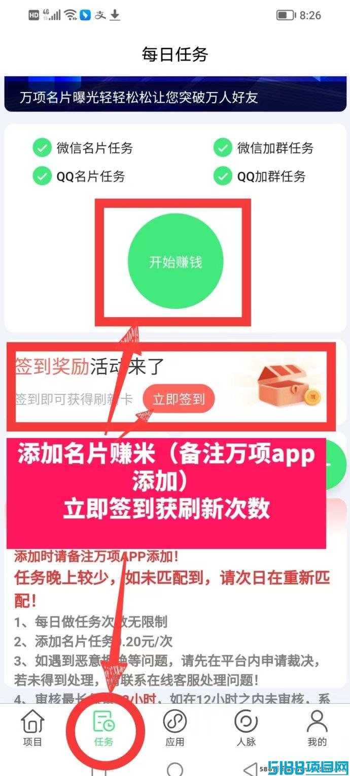 万项首码项目：零撸名片任务，轻松找项目涨粉人脉
