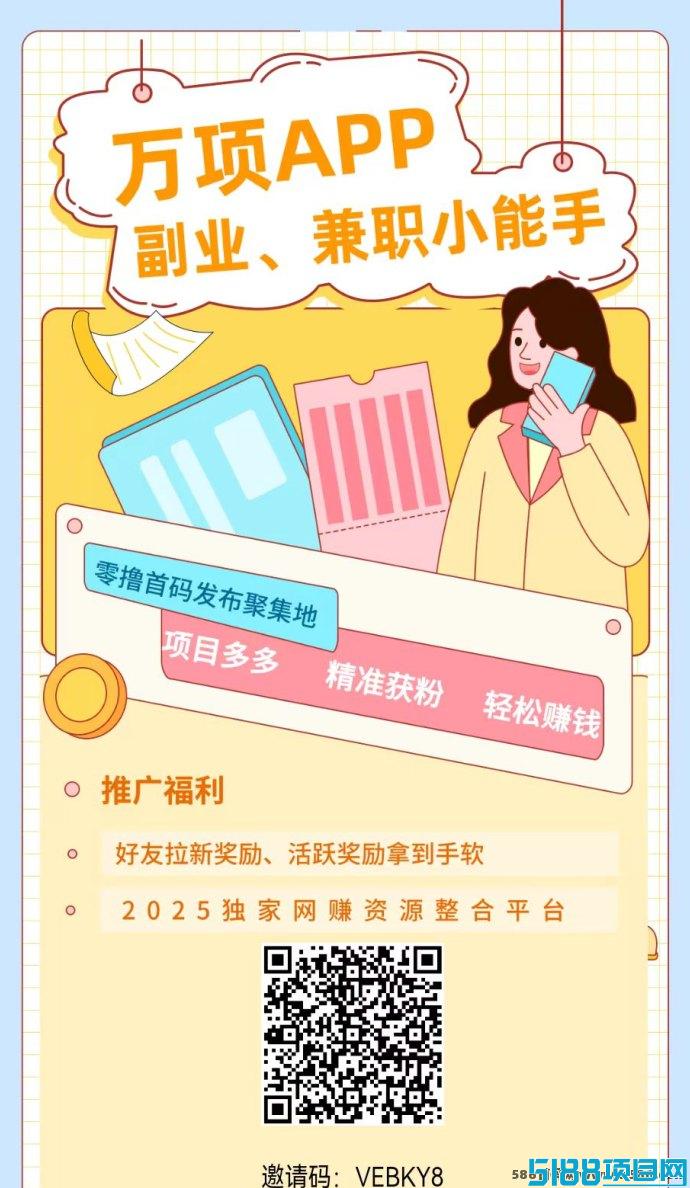 万项首码项目：零撸名片任务，轻松找项目涨粉人脉