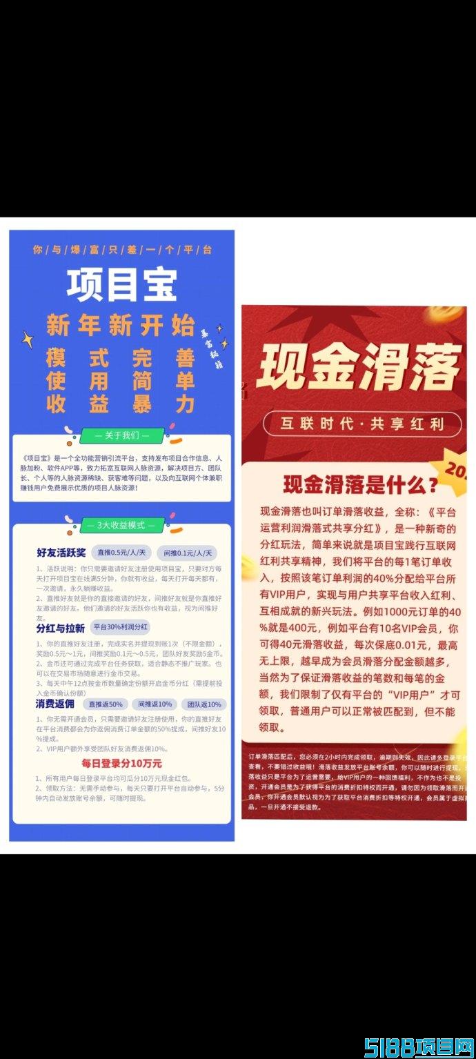 项目宝首码抢先入局，滑落收溢模式助你稳稳拿！